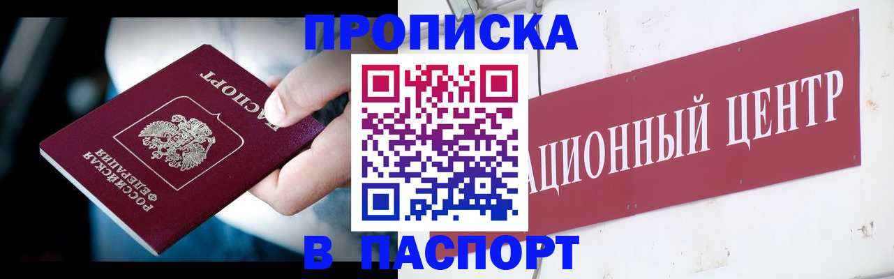 временная регистрация купить в Волгореченске