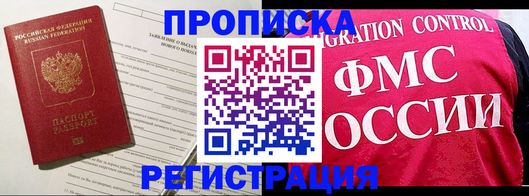 прописка для работы в Волгореченске